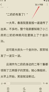 红烛小说app如何将小说添加到书架