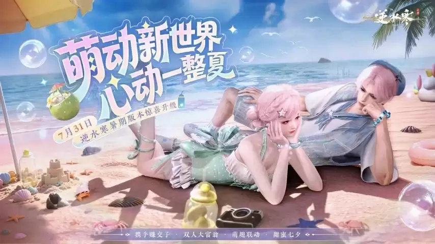 跨服帮会联赛！《逆水寒：新世界》暑期版本首个前瞻