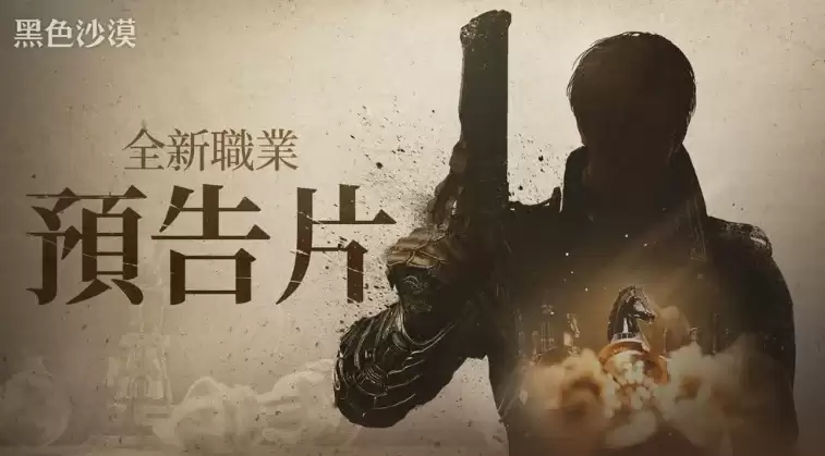 神秘黑枪手疑《黑色沙漠》国际服全新职业预热曝光