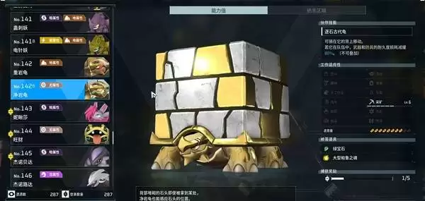 幻兽帕鲁净岩龟在哪