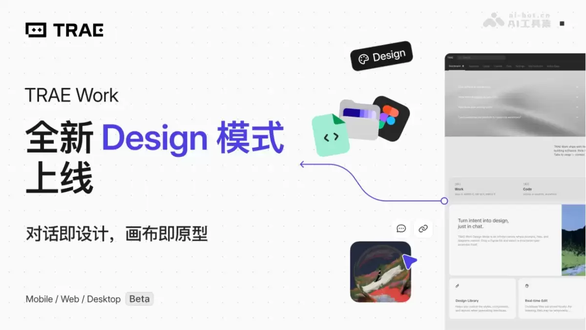 TRAE Work Design - TRAE Work 带来的全新设计模式