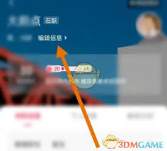 店长直聘怎么修改名称