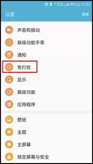 漫播手机版怎样设置允许开启免打扰模式功能