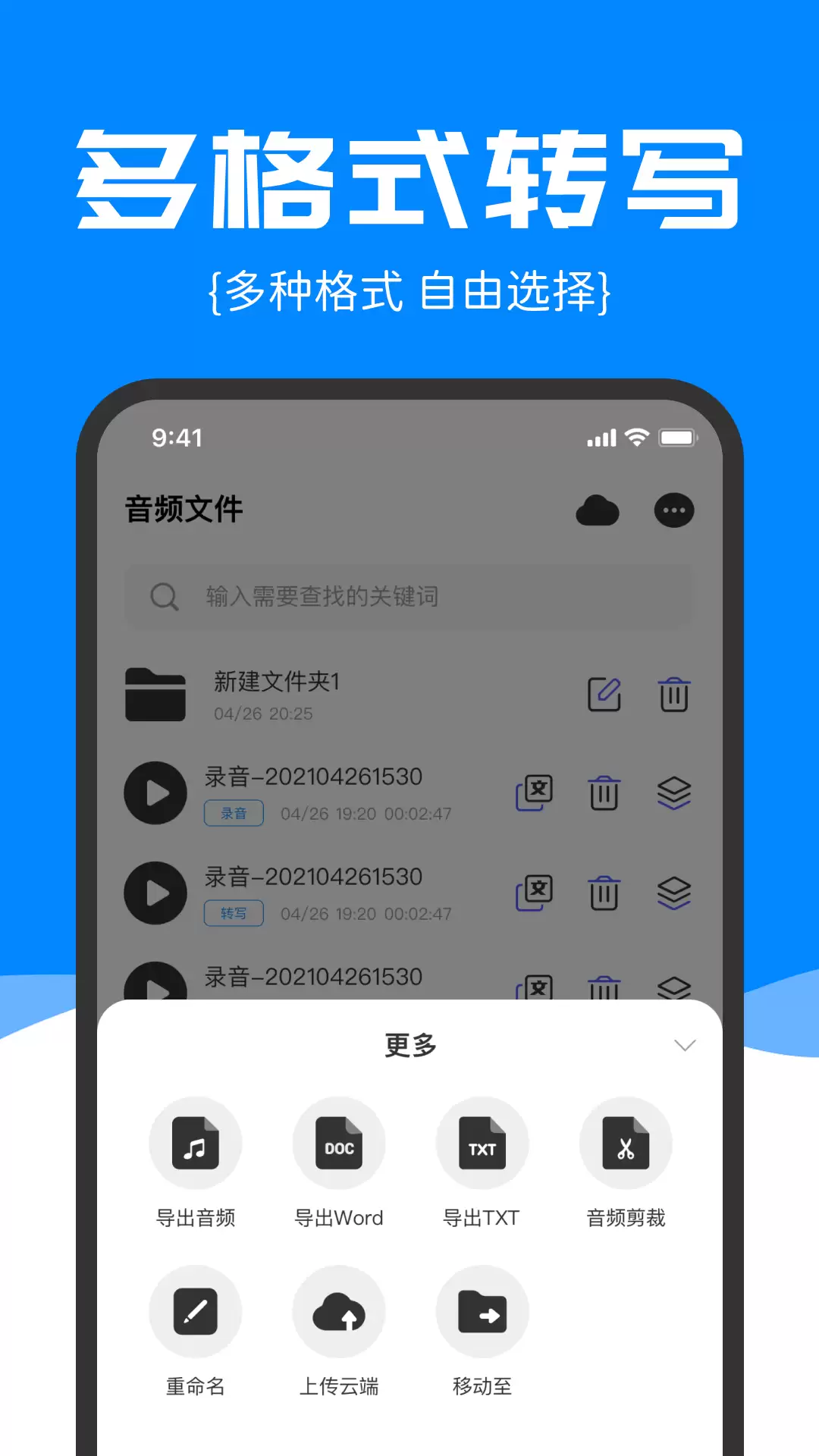 免费好用的录音转文字软件推荐：高准确率 支持多语言的实用工具