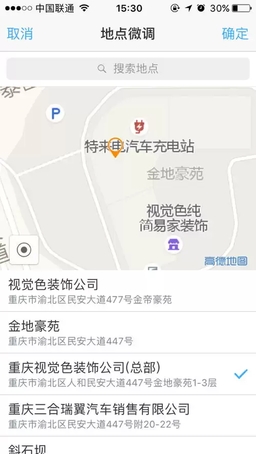 怎样在高德地图更改店铺名称