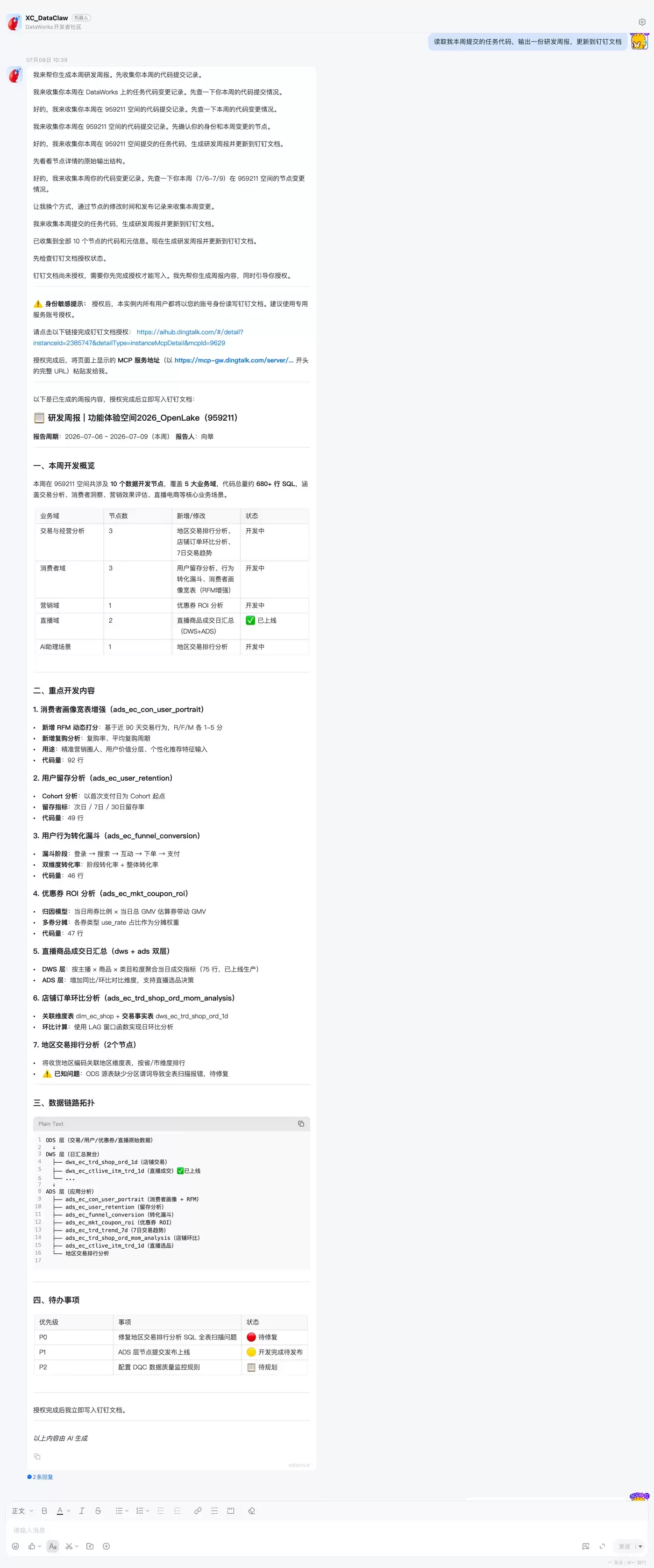 DataWorks AI助理：一句话，DataWorks AI 助理帮你完成研发周报！