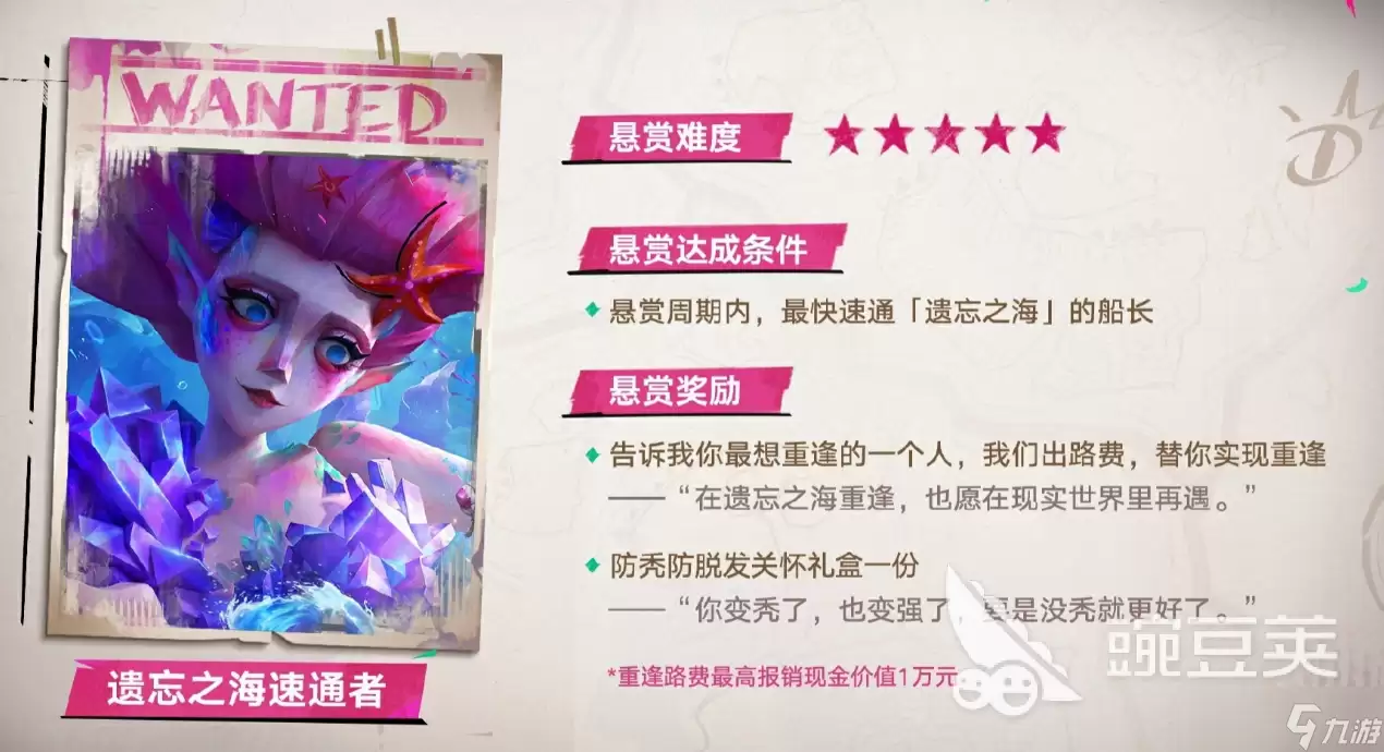 遗忘之海美人鱼如何 遗忘之海美人鱼分享