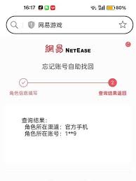 网易游戏账号如何找回