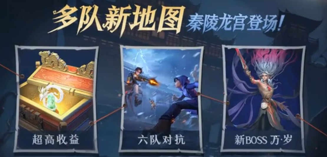 超自然行动组泰陵龙宫六队对抗模式怎么玩 泰陵龙宫六队对抗流程分享