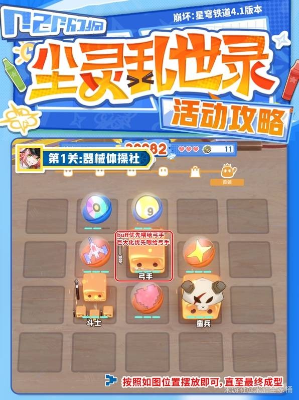 崩坏星穹铁道尘灵乱世录怎么玩 尘灵乱世录玩法技巧步骤
