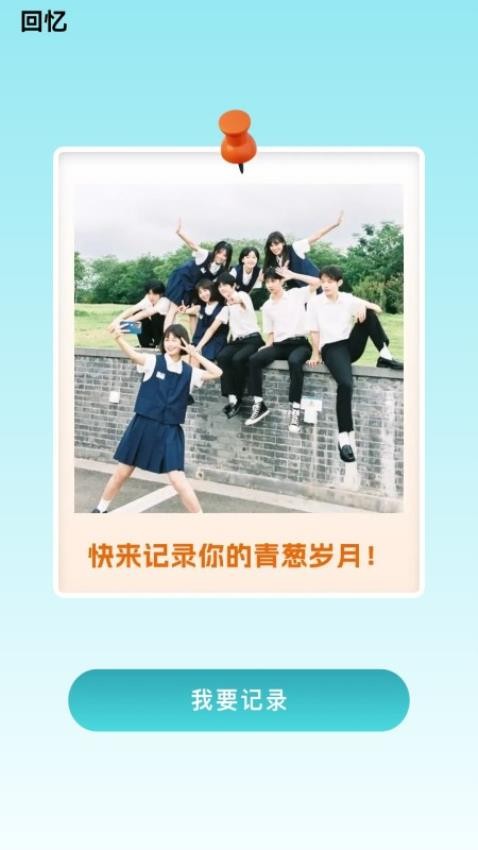 青葱快步APP