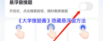 大学搜题酱悬浮窗怎么开启