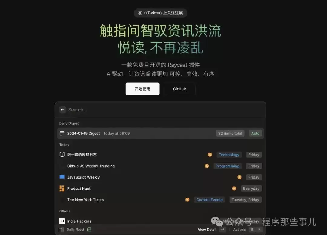 Tidyread：信息爆炸时代的智能摘要助理