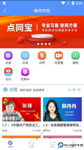 点睛网app如何听课
