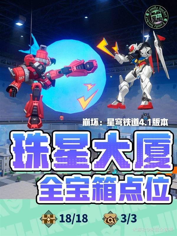 崩坏星穹铁道珠星大厦宝箱在哪 珠星大厦宝箱收集路线分享
