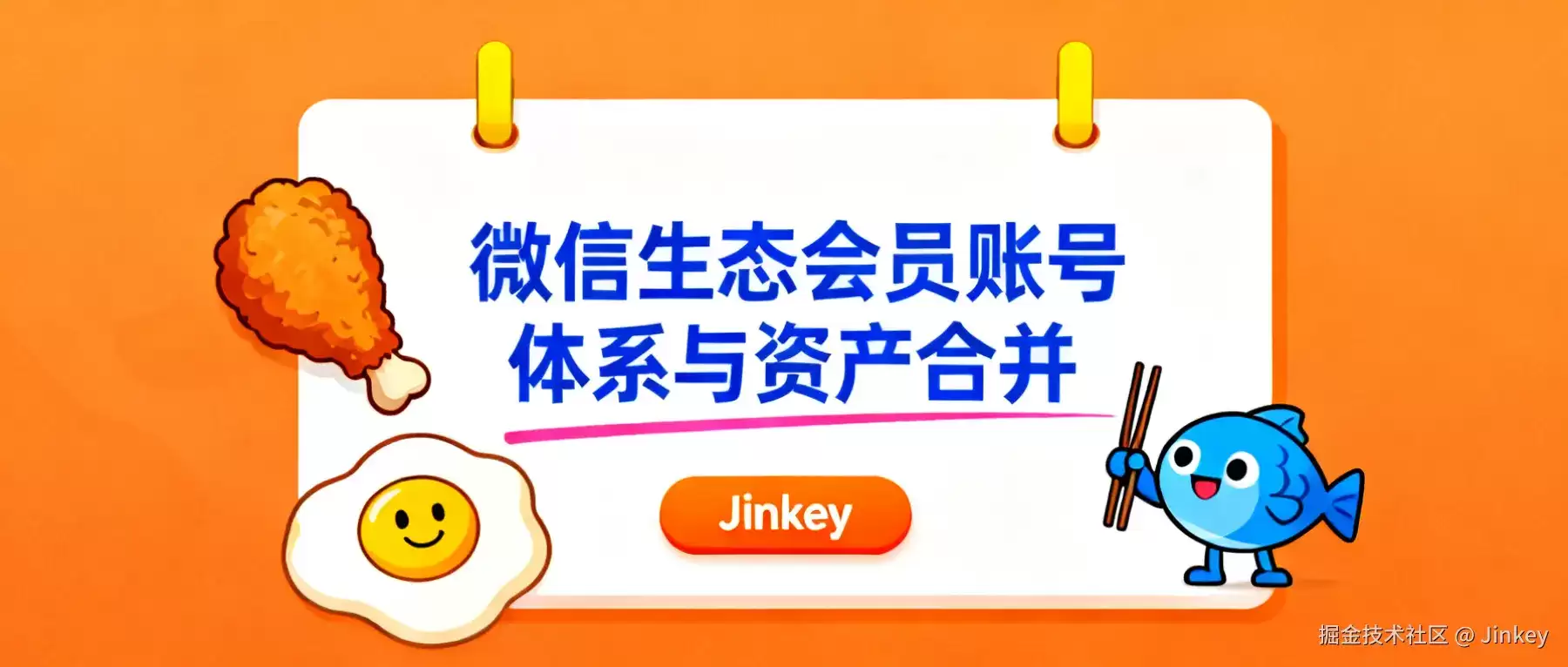 索要用户手机号真的是为了打骚扰电话吗？浅谈微信生态会员账号体系与资产合并
