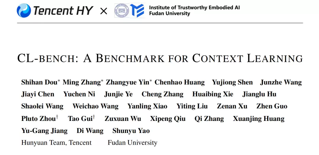 重磅！姚顺雨入职腾讯首秀：CL-BENCH 撕破大模型的学习伪装