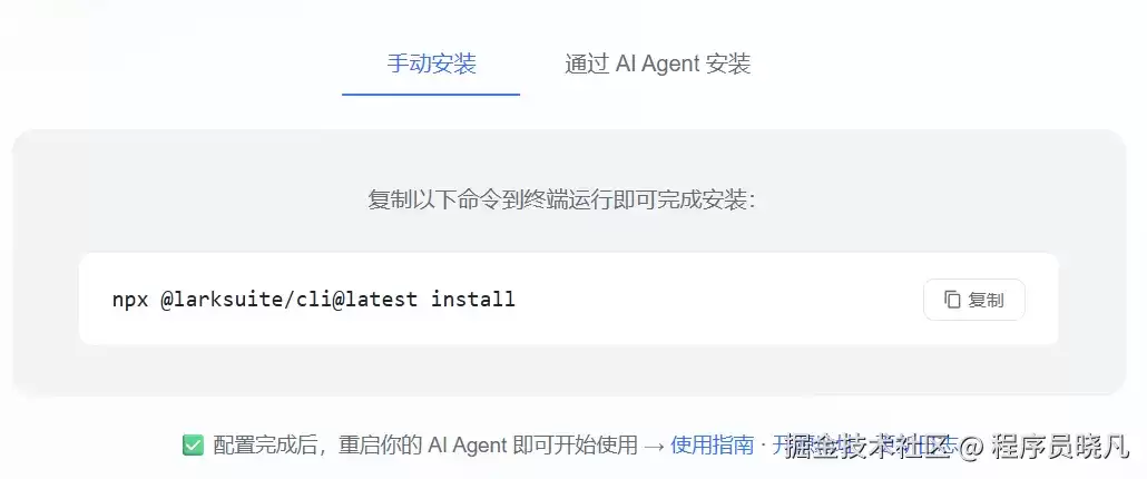 折腾了半小时：终于让AI能帮我写飞书文档了