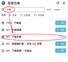 哔哩哔哩怎么下载CC字幕文件