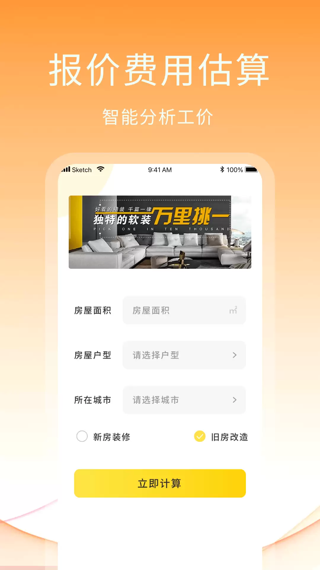 2026年好用的装修设计软件推荐：免费与付费APP大全