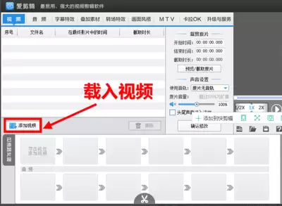爱剪辑如何给视频加字幕