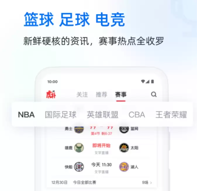 免费篮球直播APP推荐：高清流畅:无广告的好用篮球直播软件合集