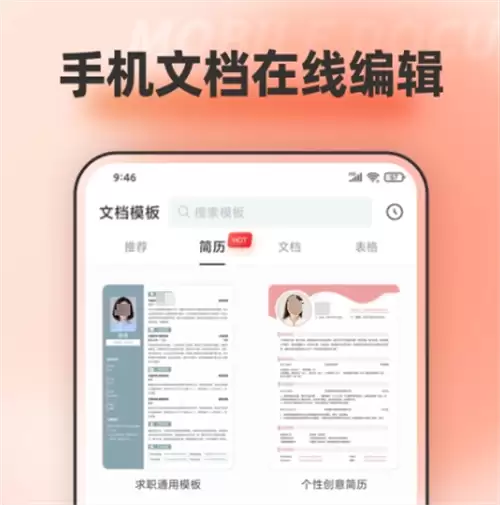 热门手机办公软件推荐：高效办公必备的移动办公应用汇总
