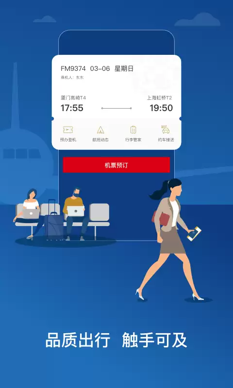 推荐东航网上值机选座位App：热门机票选座软件排行榜