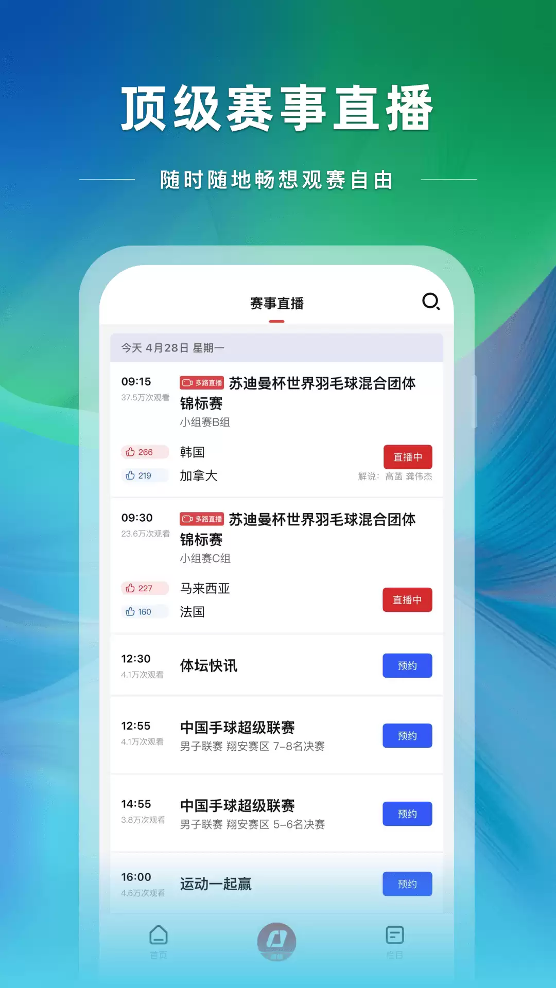 免费体育直播APP推荐：高清流畅 无广告的热门体育直播软件排行榜