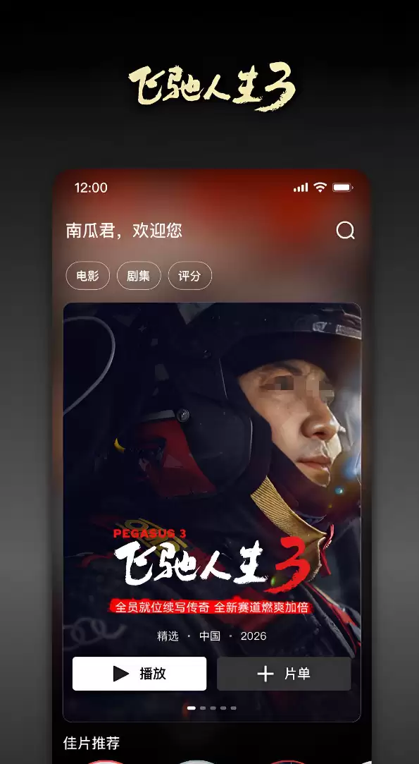 免费看电影的App推荐：高清无广告影视播放软件下载