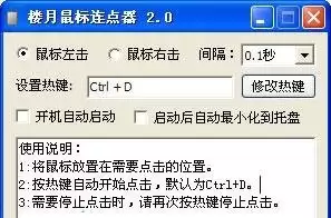 楼月鼠标连点器怎样实现快速自动点击鼠标-楼月鼠标连点器如何做到快速自动点击鼠标
