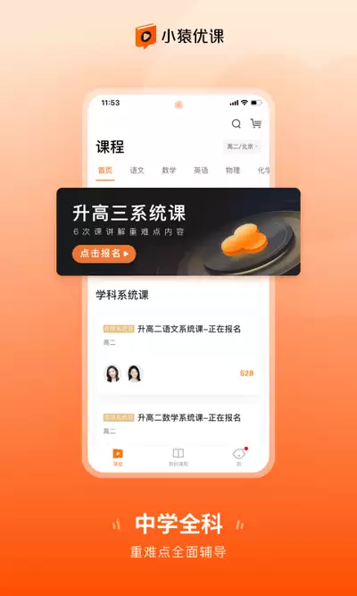 小猿优课网页版登录入口地址在哪儿-小猿优课官网是多少
