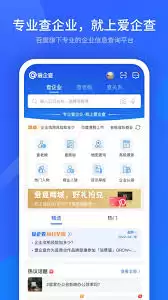 爱企查怎么免费查询