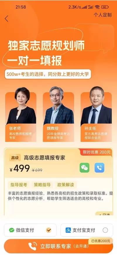 高考志愿填报规划师指什么