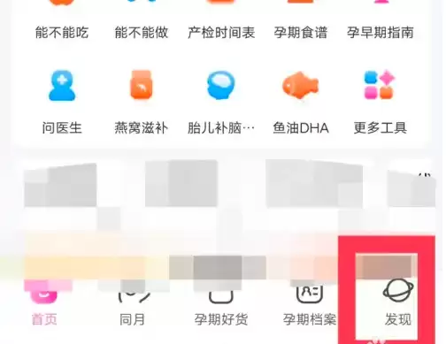 妈妈网育儿app切换身份怎么做 妈妈网孕育切换身份方法介绍
