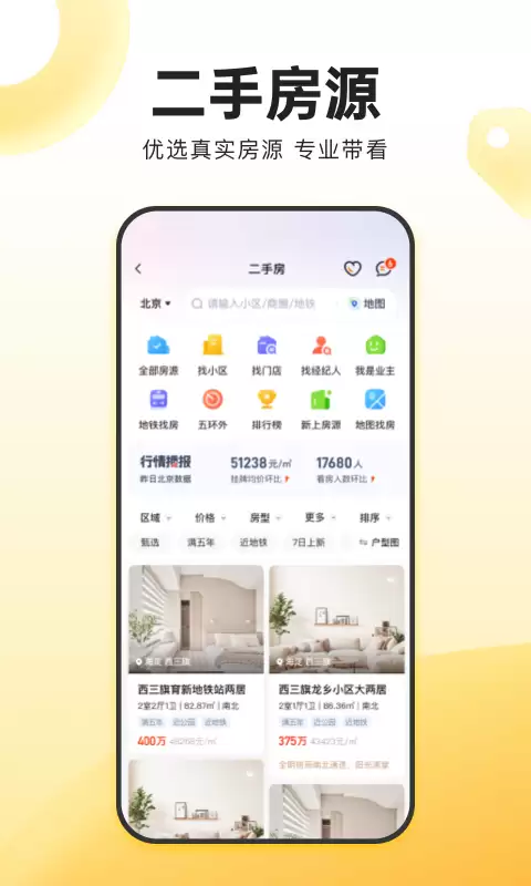 便宜的卖房app十大排行榜盘点 性价比高的卖房app十大排行榜有哪些