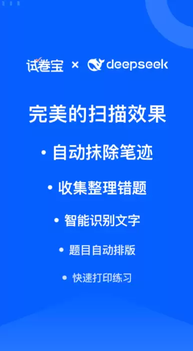 试卷变空白的免费软件有哪些 热门的改试卷的软件推荐