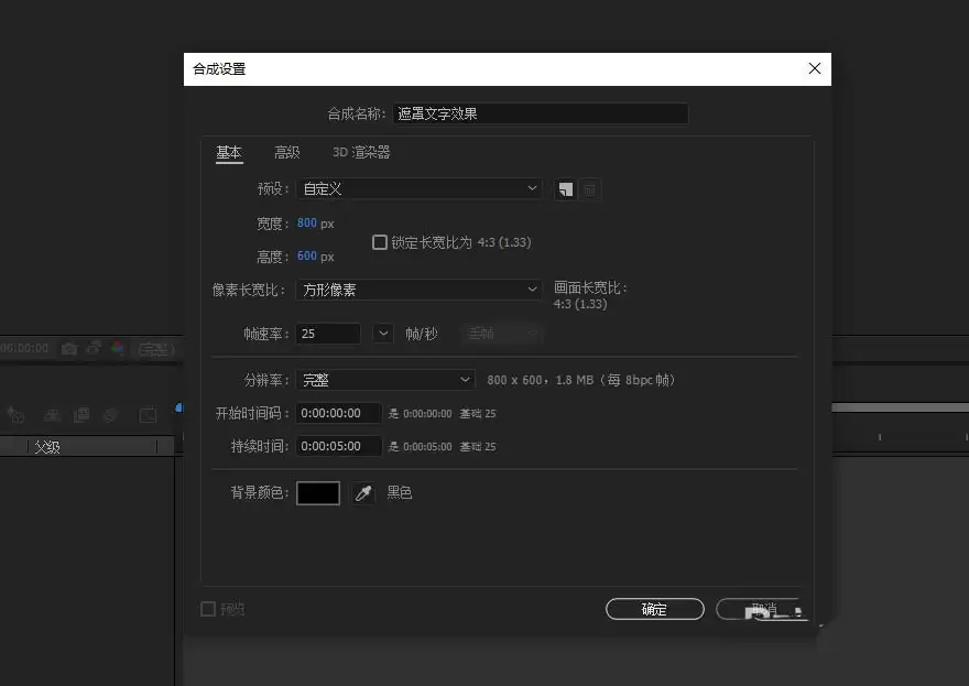 AE如何制作遮罩文字