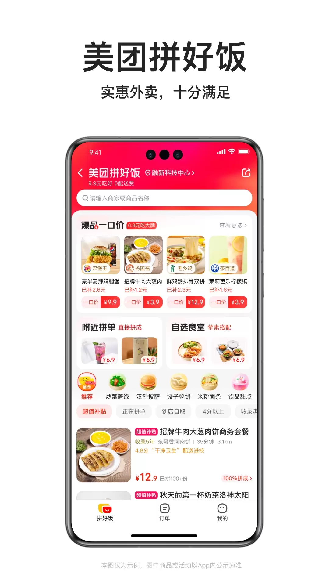 不踩雷的外卖app排行榜前十名归纳 好吃的外卖app排行榜前十名有什么