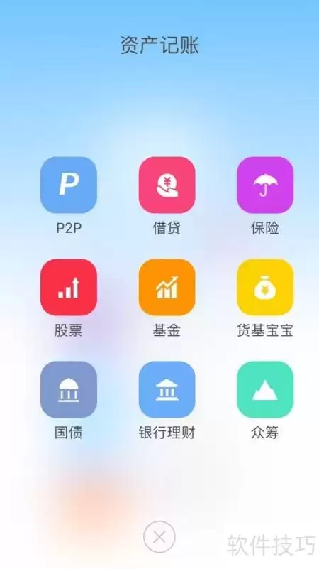 全资产记账工具使用指引