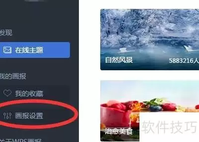 怎样关闭WPS画报
