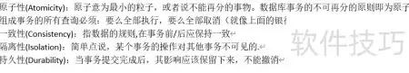 MySQL事务基础