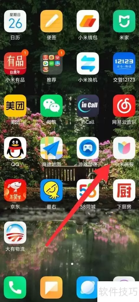 如何关闭小米早安画报