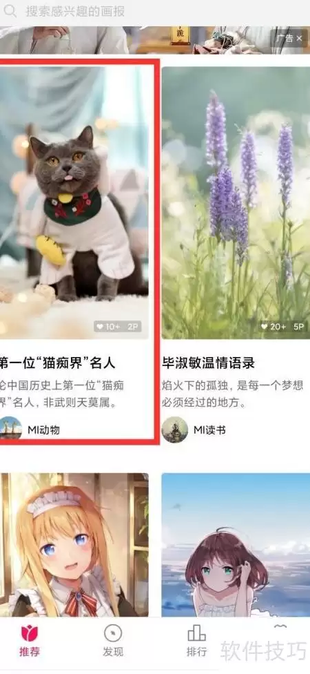 小米画报同步设置桌面锁屏壁纸
