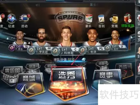 NBA梦之队选秀玩法详解