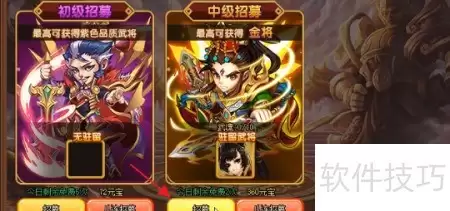 三国梦之队中级招募指南