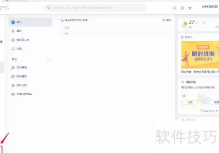 如何停用WPS画报功能