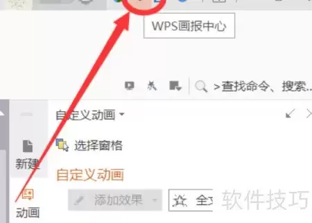 WPS画报关闭方式
