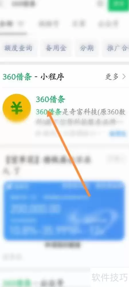 360借条人工服务转接指南