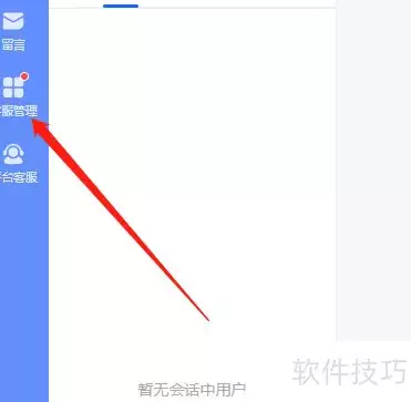 飞鸽客服昵称修改步骤